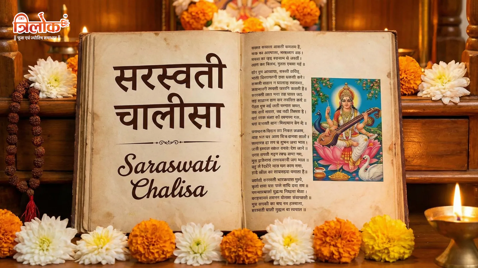Saraswati Chalisa
